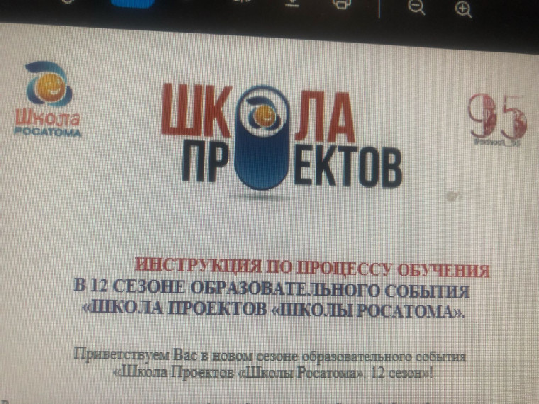Школа Проектов.