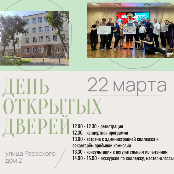 День открытых дверей.